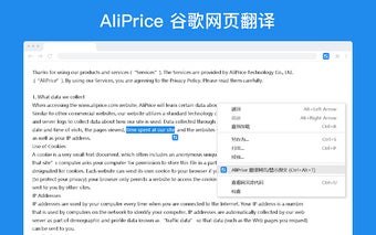 AliPrice - 谷歌网页翻译