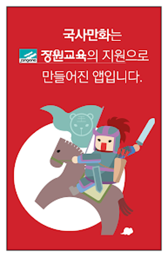 국사만화한국사