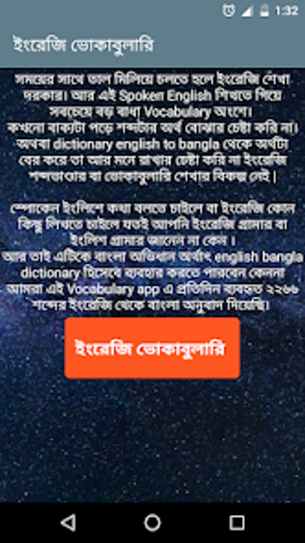 Vocabulary - ইলশ ট বল