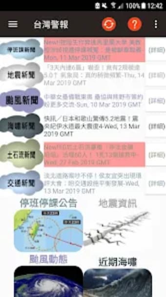 台灣警報-地震颱風即時訊息