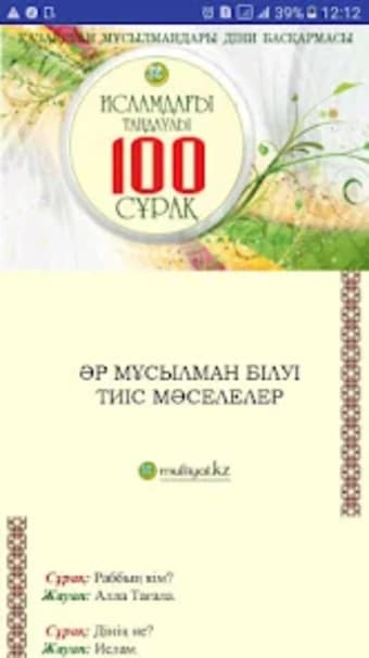 Исламдағы таңдаулы 100 сұрақ