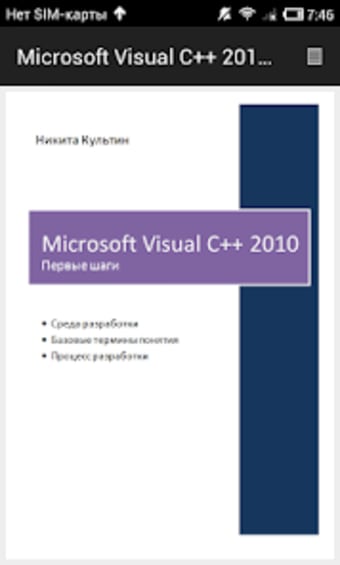 Visual C 2010 - первые шаги