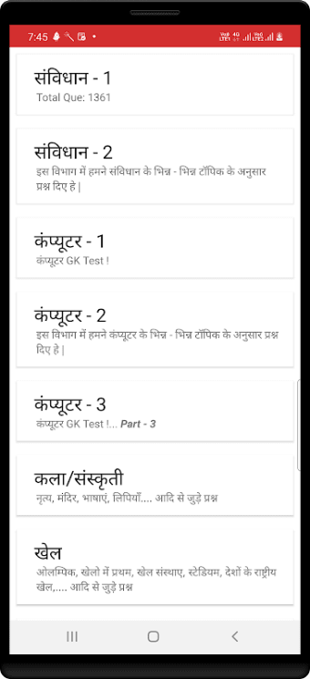 Vastunishth Hindi General Knowledge