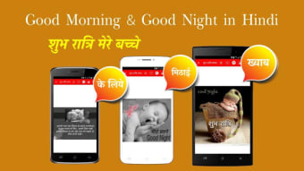 Hindi Good Morning Afternoon  Good Night Wishes