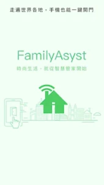 FamilyAsyst - 捲門衛士AiLock