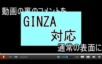 ニコニコ最前面コメント