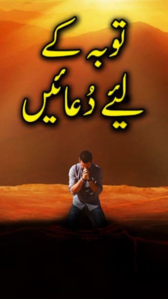 Tobah Ki Duain - Urdu Book Offline