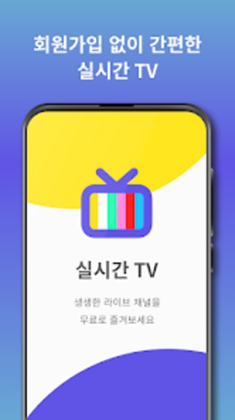 실시간TV - DMB방송 지상파 케이블 스포츠 등