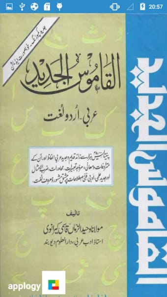Alqamoos ul Jadeed Arabic Urdu
