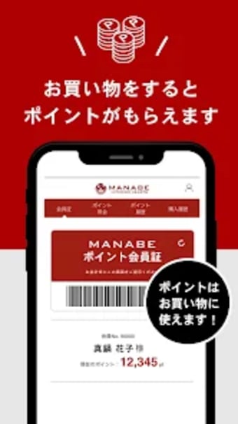 MANABEアプリマナベインテリアハーツ公式アプリ