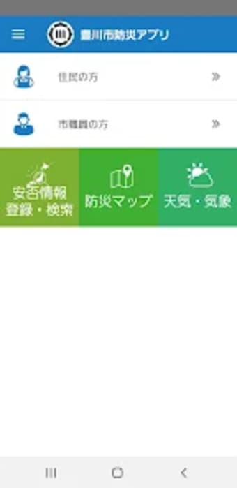 豊川市防災アプリ