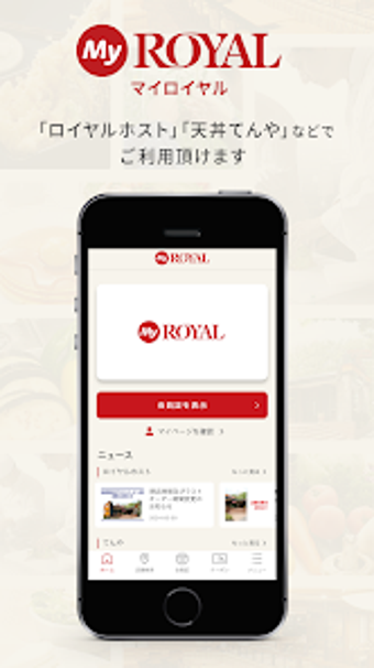 MyROYALマイロイヤル- ロイヤルグループ共通アプリ