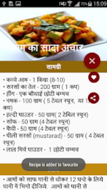 Achar Recipe in Hindi  अचर रसप हद
