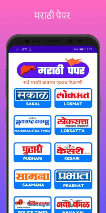 सरव मरठ पपर - All Marathi News papers