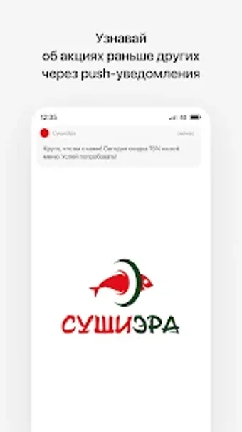 СушиЭра  Доставка