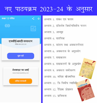 Class 12 Maths in Hindi Medium