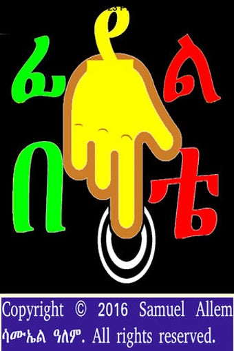 Amharic Feedel Writing