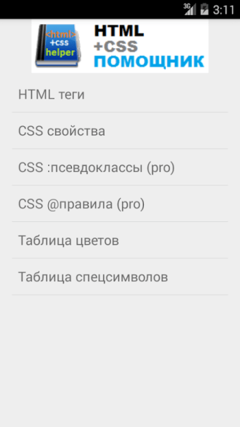HTML+CSS Helper Lite