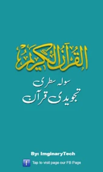 Tajweed Quran Pakistani - 16 l