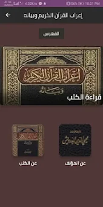 كتاب إعراب القرآن وبيانه كامل