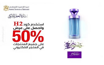 كود خصم عبد الصمد القرشي خصم 40% السعر الأصلي