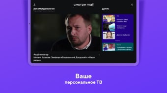 Смотри Mail.ru – фильмы, сериалы, новости