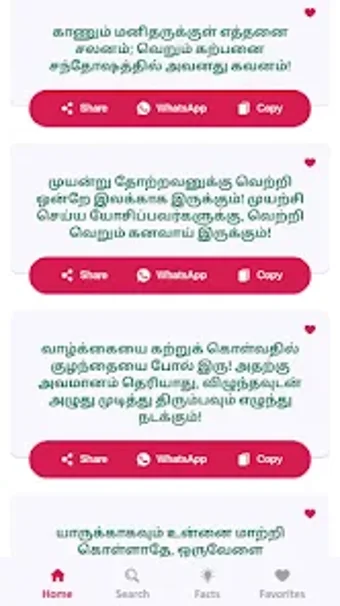 Tamil Motivational Quotes