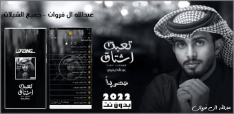 شيلات عبدالله ال فروان 2022
