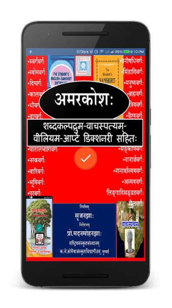 Amarkosh | Sanskrit