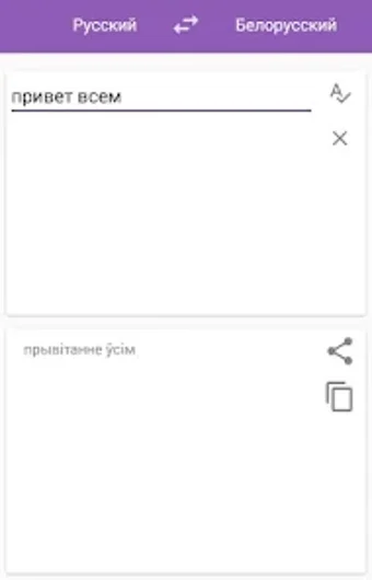 Русско-белорусский переводчик