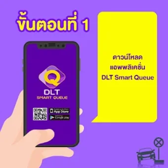 จองควทำใบขบข ไมตองรอคว