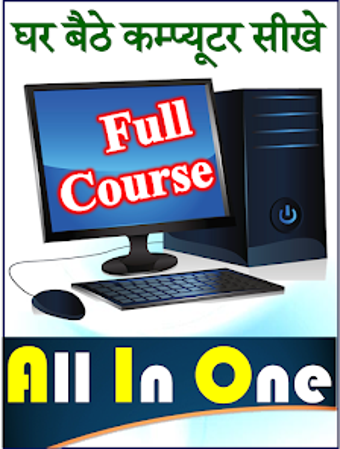 Computer Course कपयटर करस