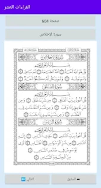القرآن الكريم - تدوين القراءات