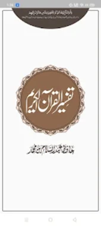 Tafseer ul Quran Al Kareem