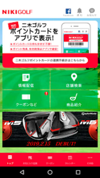 二木ゴルフ公式アプリ