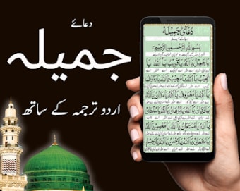 Dua e Jameela - Islamic App