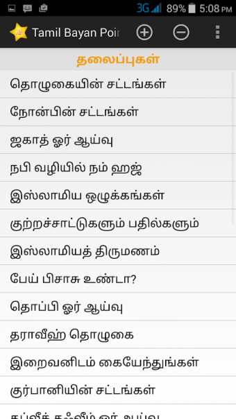 Tamil Bayan Points Hints Notes