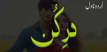 Dur E Kun Urdu Romantic Novel