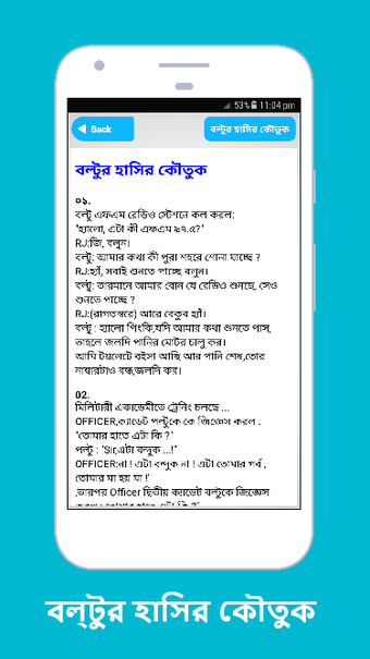 হাসির জোকস বাংলা কৌতুক Koutuk