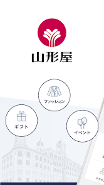 山形屋百貨店 公式アプリ