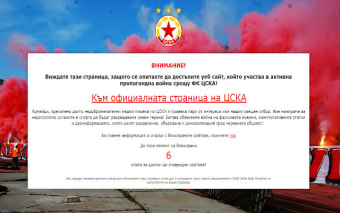 CSKA Sofia Web Guardian