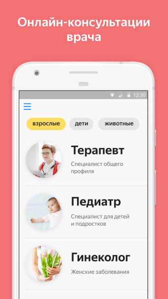 Yandex.Health  doctors online