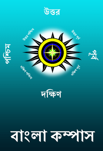 Bengali Compass l দিকনির্দেশক কম্পাস