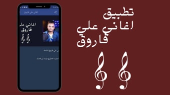 اغاني علي فاروق