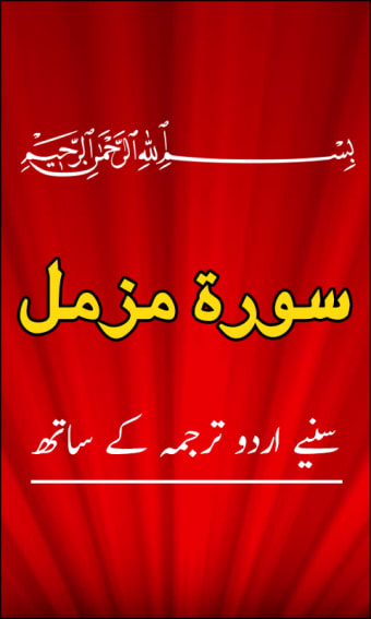 Surah Muzammil With Urdu Translation