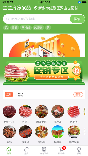 兰兰冷冻食品