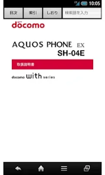 SH-04E　取扱説明書