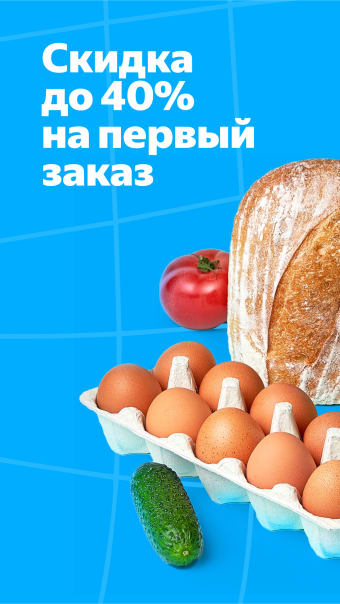 Яндекс Лавка  заказ продуктов