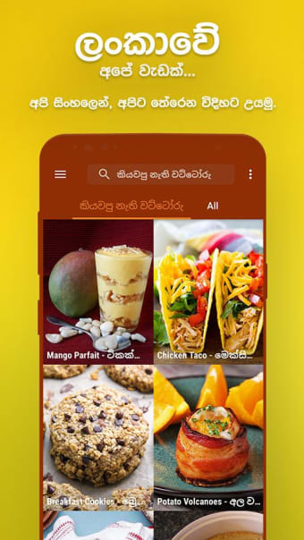 Iwum Pihum - Sinhala Recipes