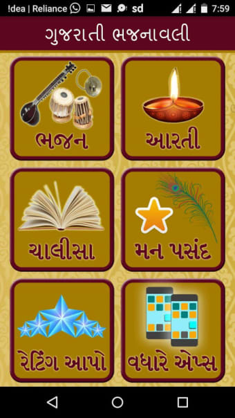 Gujarati Bhajanavali